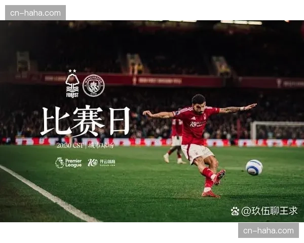 诺丁汉森林保级压力持续增大 客场三连败防线残缺难阻曼城